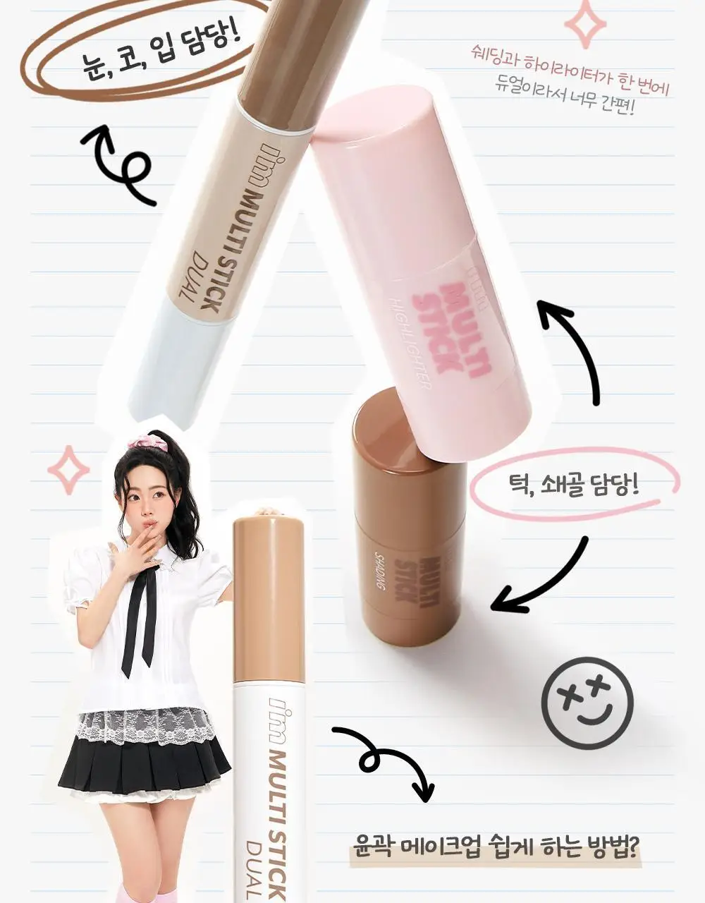 [쉐딩스틱/하이라이터/음영컨투어]아임미미 아임멀티스틱 듀얼(웜/쿨톤/뉴트럴톤) 상세페이지 28